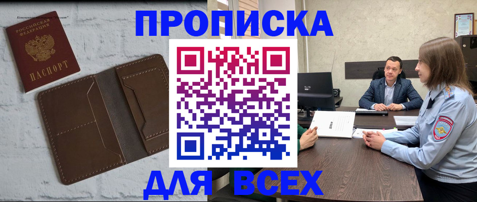 прописка законно в Вяземском