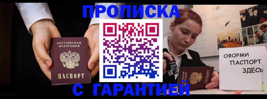прописка для работы в Вяземском