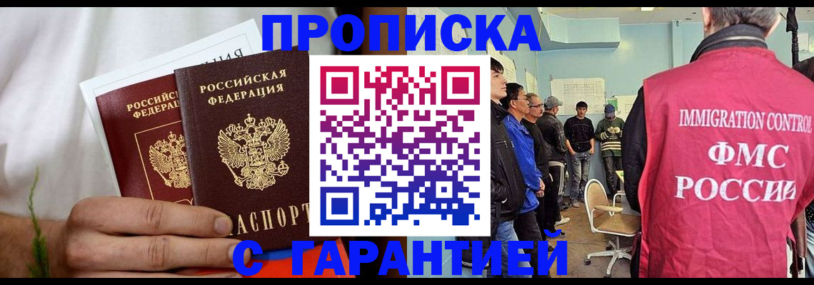 временная регистрация купить в Вяземском